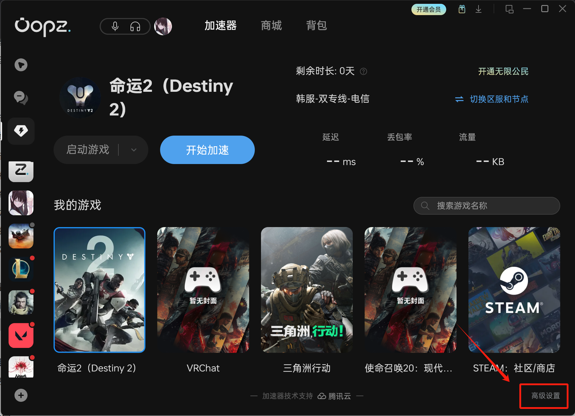 Oopz 加速器高级设置中的防掉线模式开关