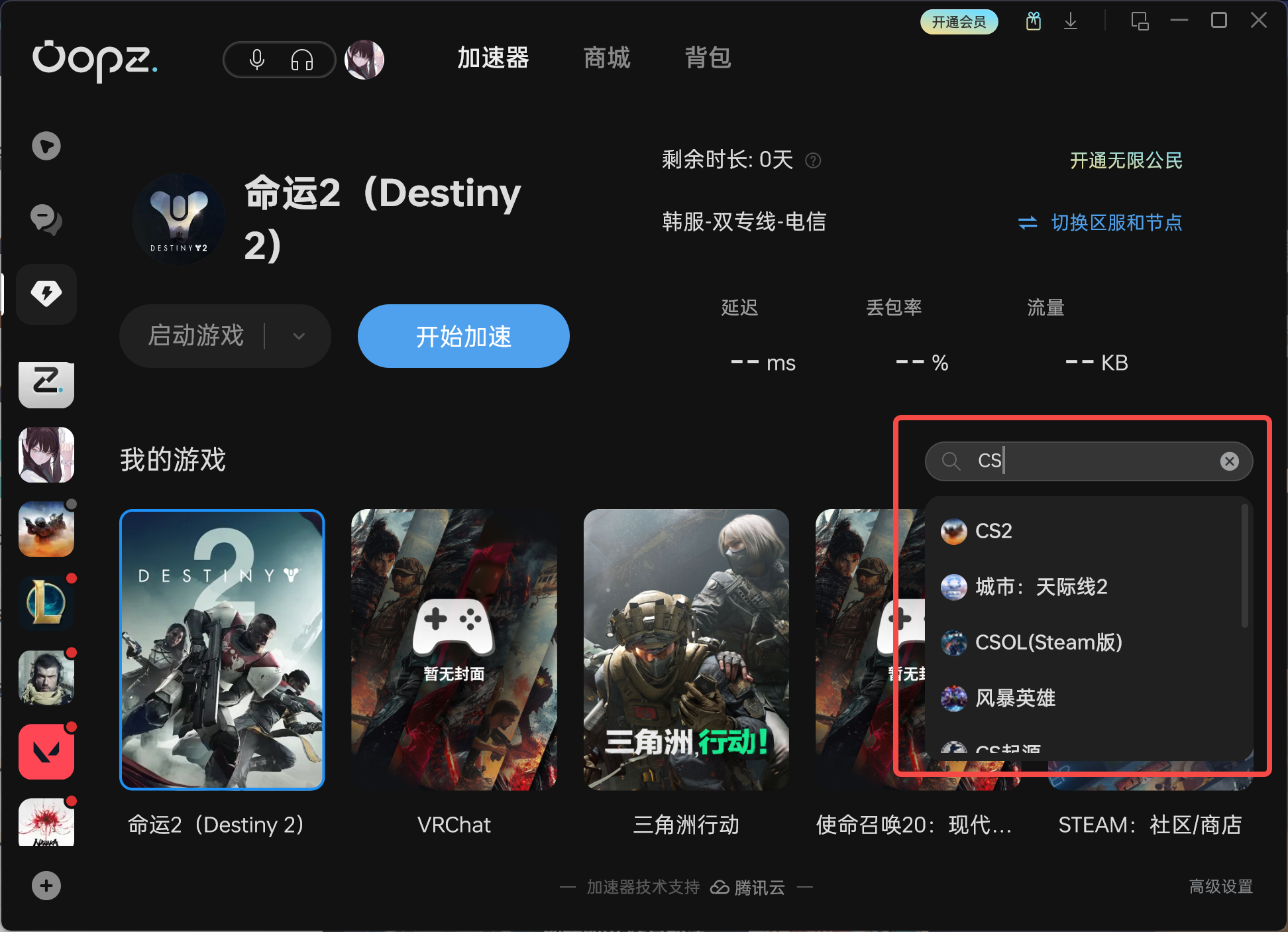 Oopz PC 客户端顶部导航的商城入口