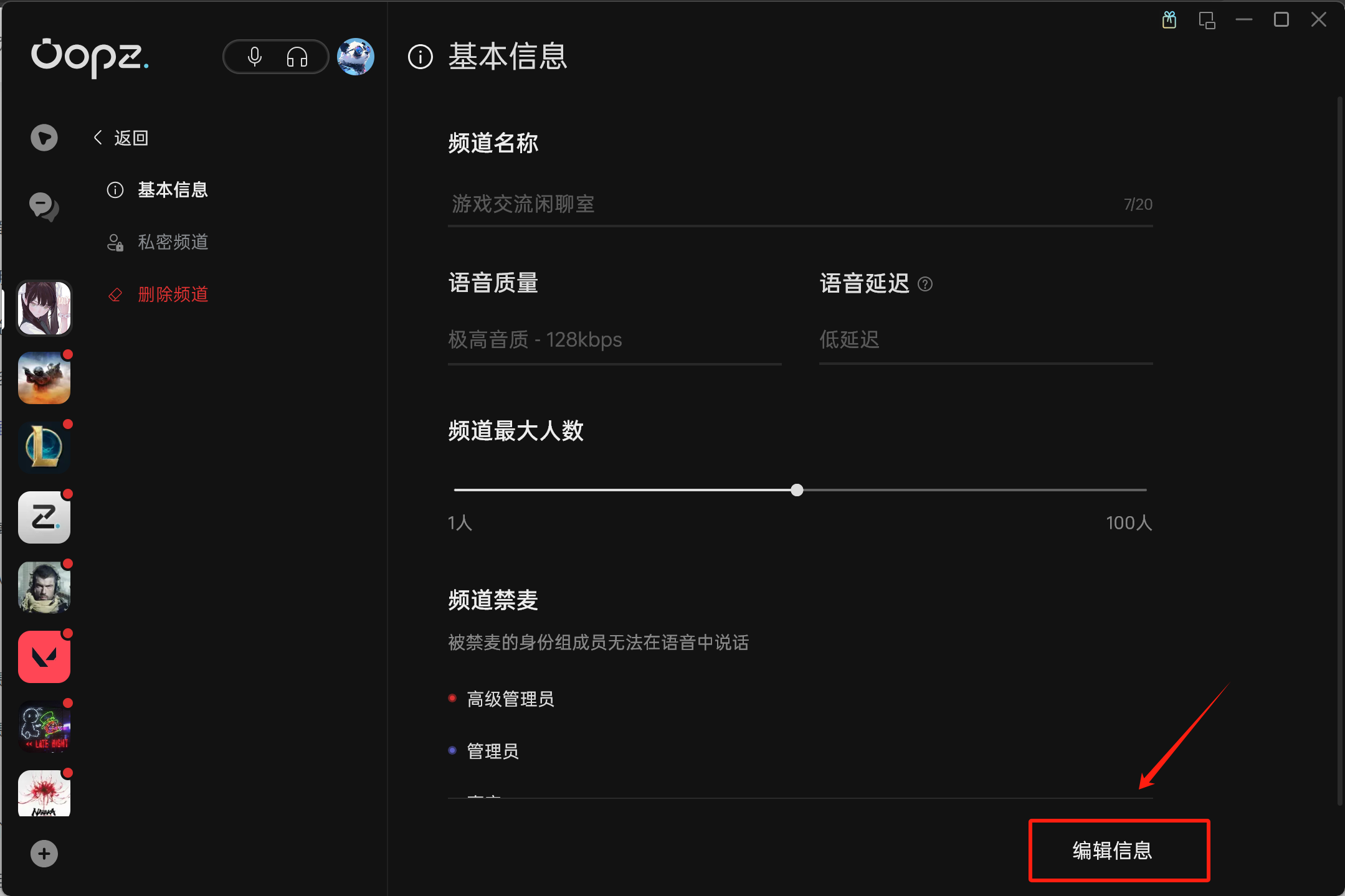 频道信息编辑页面