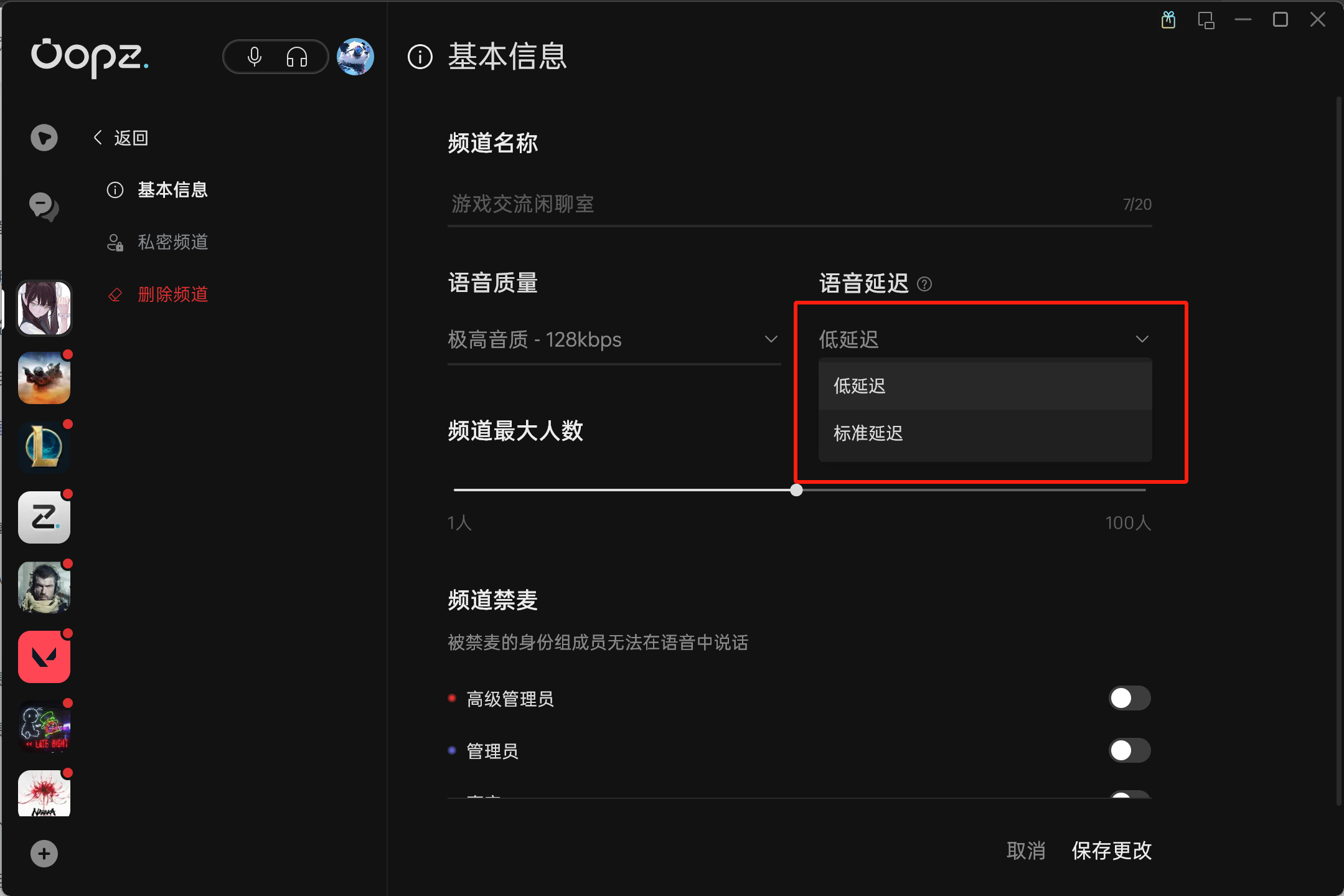 语音延迟下拉框选项