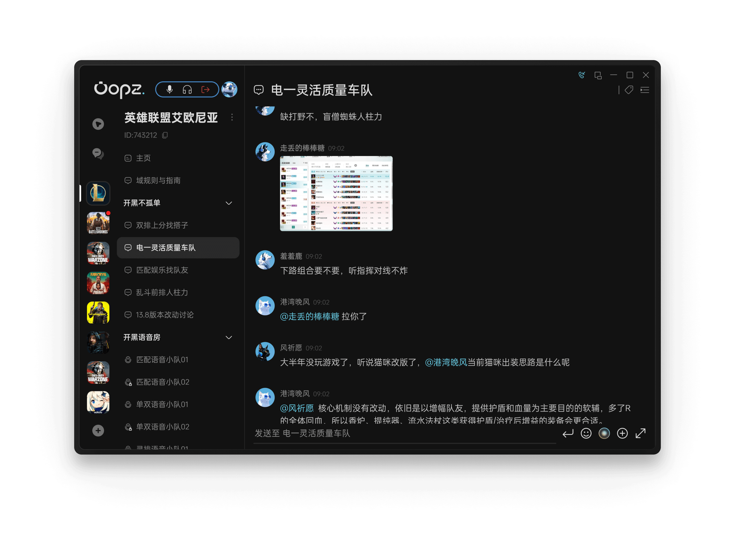 Oopz 域内的频道列表示例