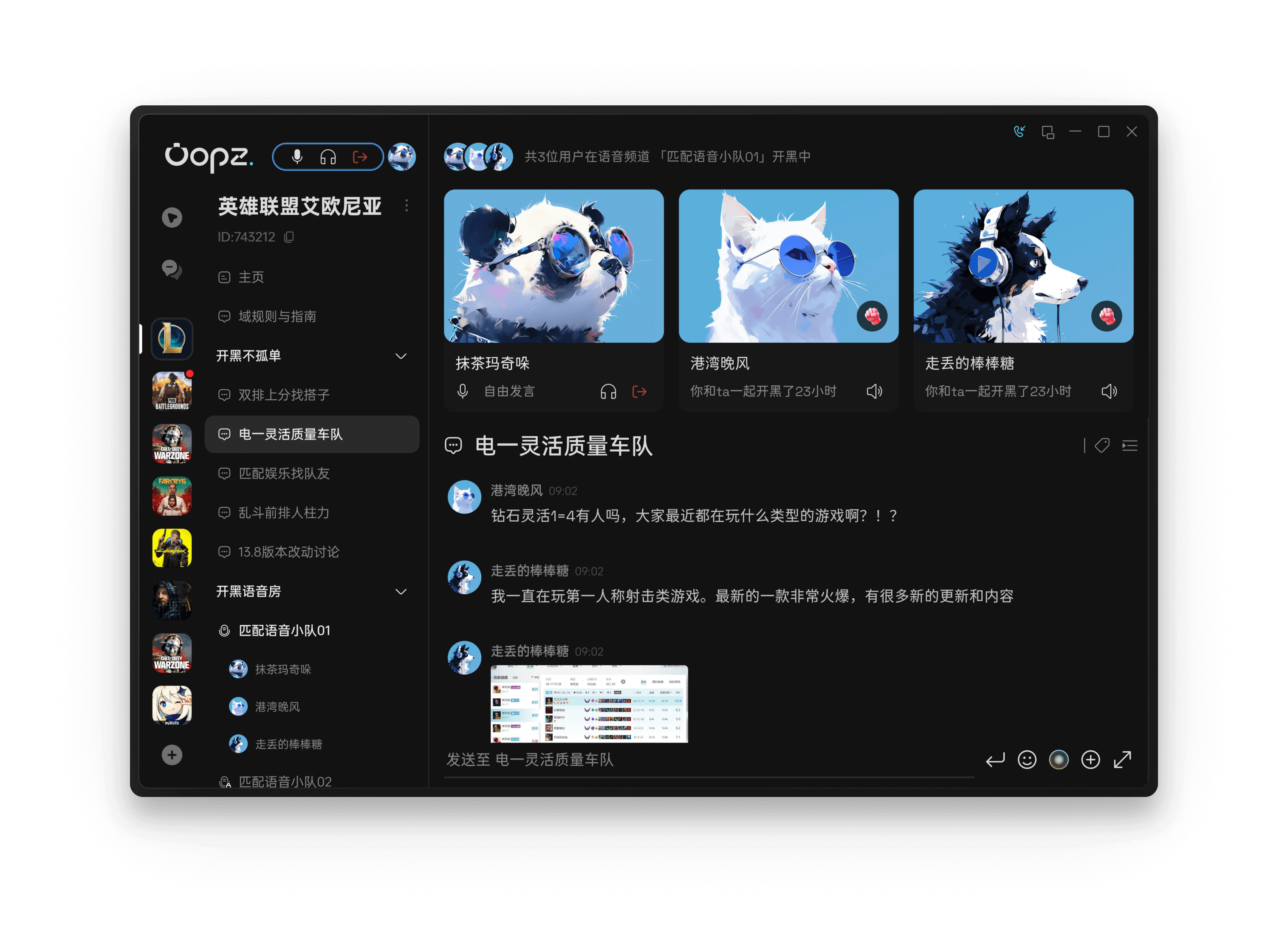 Oopz PC 客户端域内界面