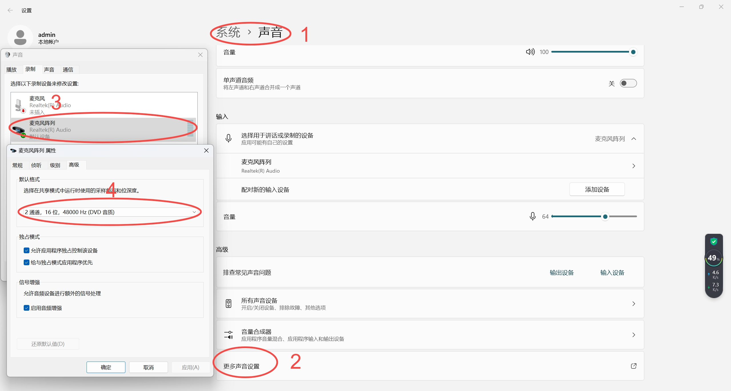 Windows 声音设置入口