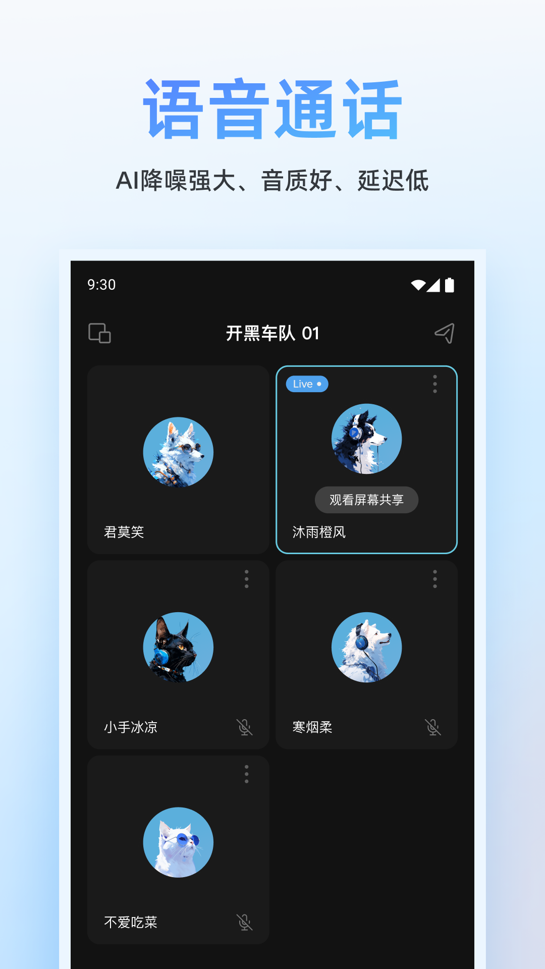 移动端语音频道成员卡片,展示观看屏幕共享入口