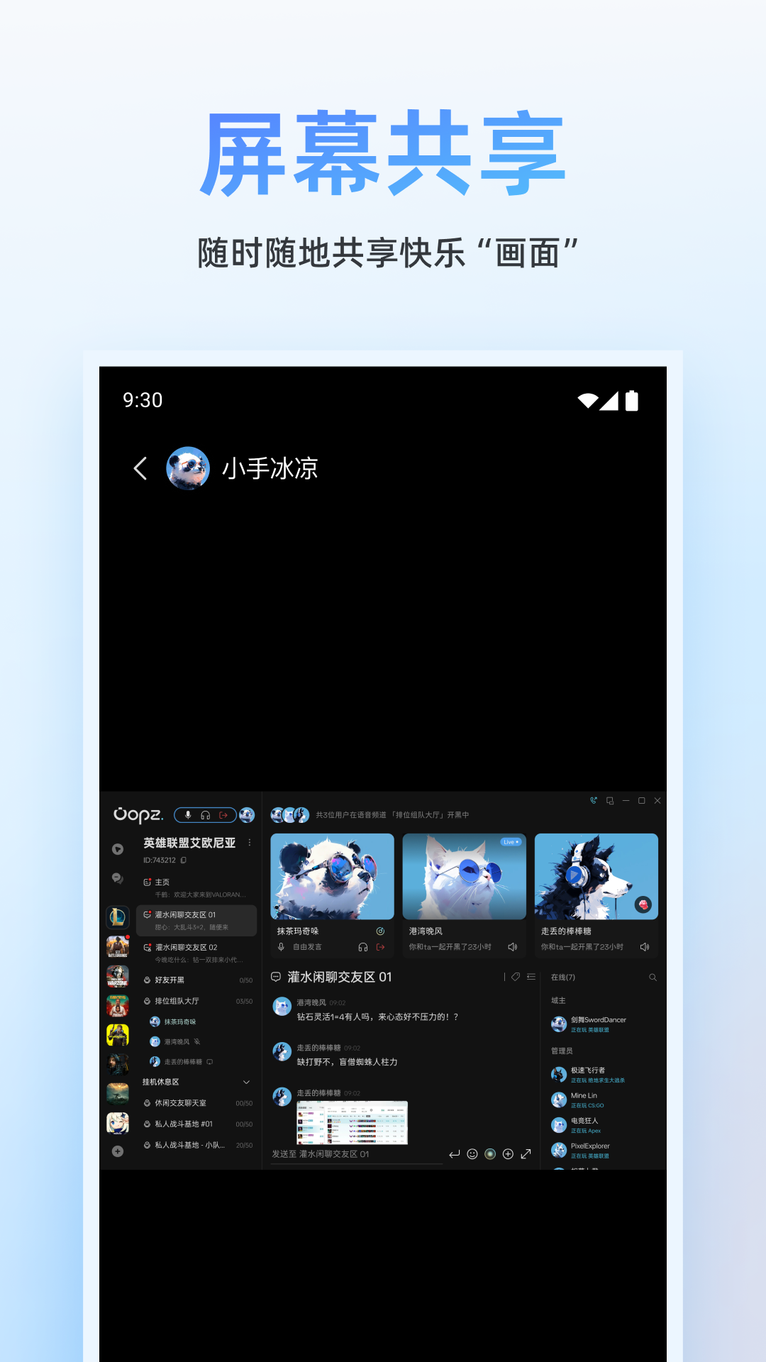 移动端观看共享画面的效果