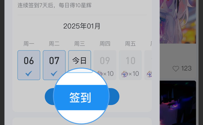 每日签到板块的签到按钮